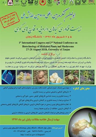 اولین کنگره بین المللی و دومین همایش ملی زیست فناوری گیاهان دارویی و قارچ‌های کوهی ایران