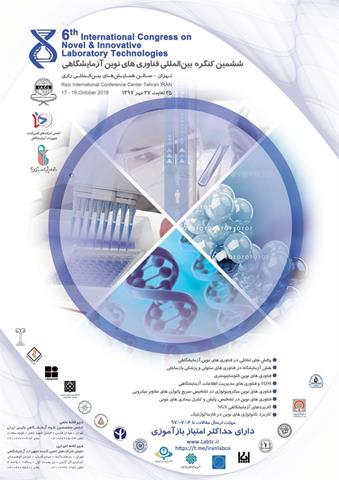 ششمین کنگره بین‌المللی فناوری‌های نوین آزمایشگاهی
