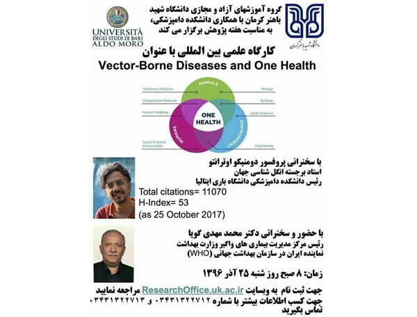 کارگاه علمی بین‌المللی «بیماری‌های منتقله به وسیله ناقلین و سلامت یکپارچه»