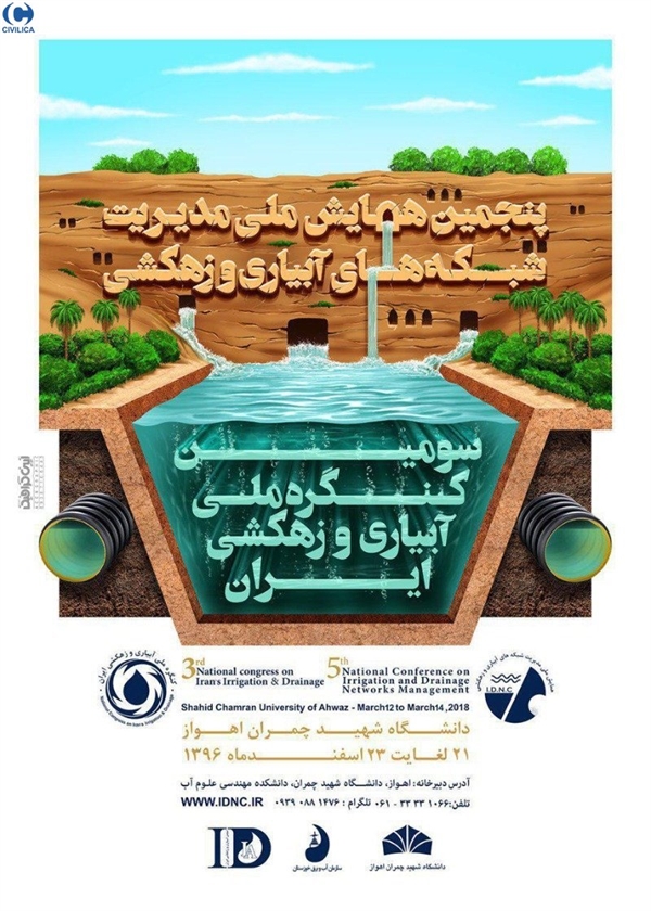 پنجمین همایش ملی مدیریت شبکه‌های آبیاری و زهکشی و سومین کنگره ملی آبیاری و زهکشی ایران
