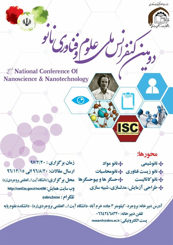 دومین کنفرانس ملی علوم و فناوری نانو