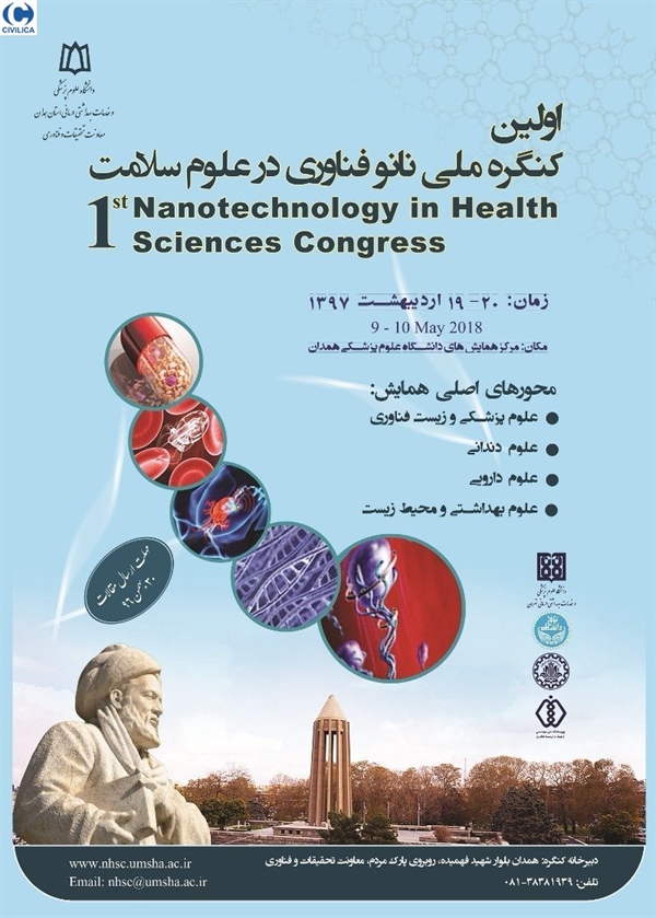 اولین کنگره ملی نانو فناوری در علوم سلامت