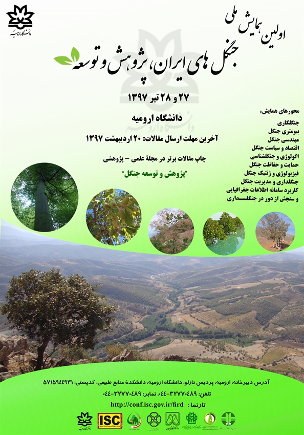  اولین همایش ملی جنگل‌های ایران، پژوهش و توسعه