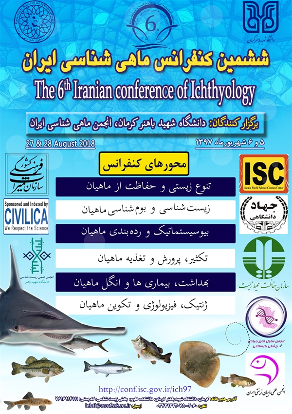 ششمین کنفرانس ماهی شناسی ایران