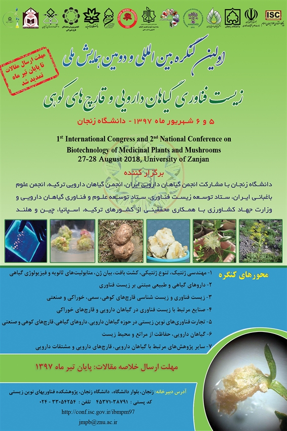 اولین کنگره بین المللی و دومین همایش ملی زیست فناوری گیاهان دارویی و قارچ‌های کوهی ایران