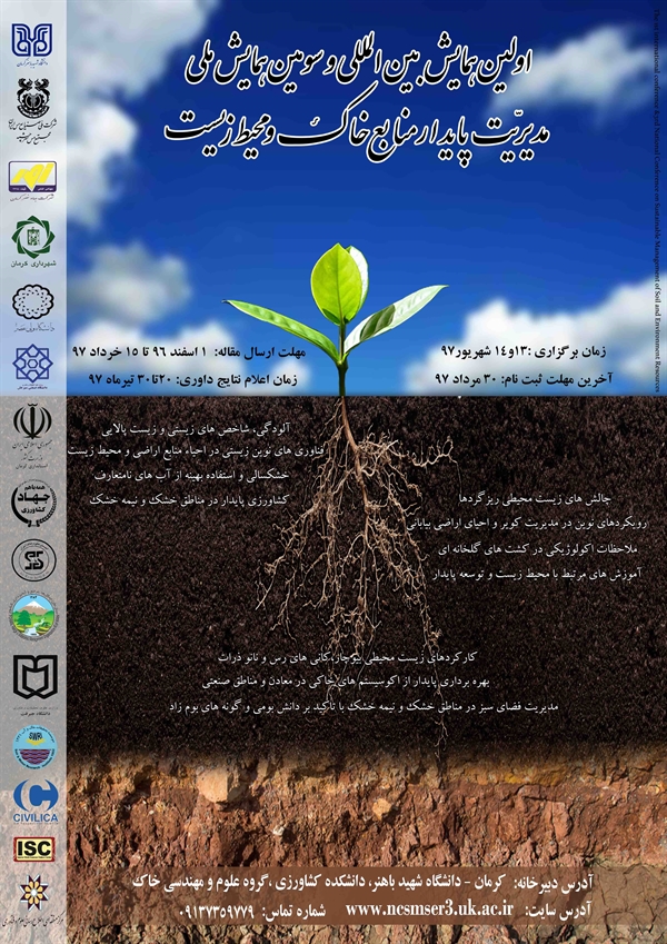 اولین همایش بین المللی و سومین همایش ملی مدیریت پایدار منابع خاک و محیط زیست