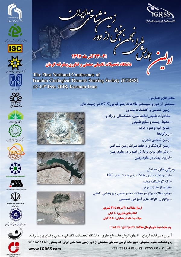 اولین همایش ملی انجمن سنجش از دور زمین شناختی ایران 