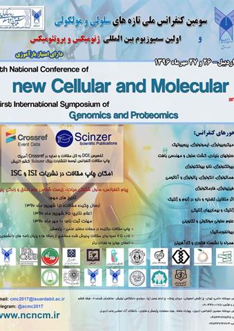 سومین کنفرانس ملی تازه های سلولی و مولکولی و اولین سمپوزیوم بین المللی ژنومیکس و پروتئومیکس