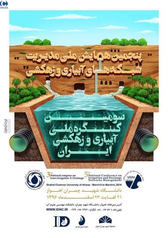 پنجمین همایش ملی مدیریت شبکه‌های آبیاری و زهکشی و سومین کنگره ملی آبیاری و زهکشی ایران