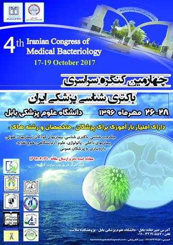 چهارمین کنگره سراسری باکتری شناسی ایران 
