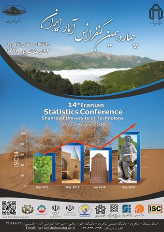 چهاردهمین کنفرانس آمار ایران