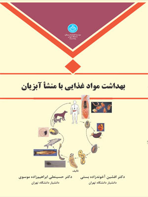 بهداشت مواد غذایی با منشا آبزیان